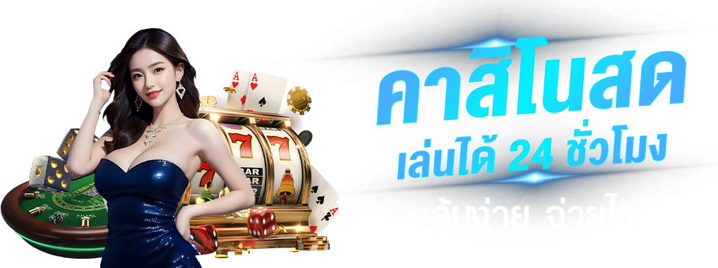 Paradise1Club สวรรค์แห่งความบันเทิง เดิมพันไร้ขีดจำกัด